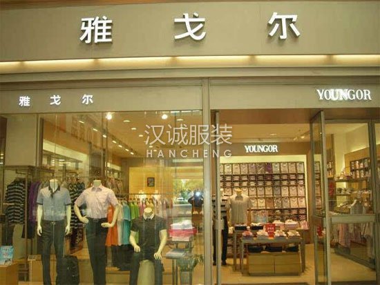 雅戈爾男裝品牌業(yè)績普遍下滑頻頻關(guān)店 試水智能體驗求增長